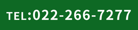 TEL 022-266-7277